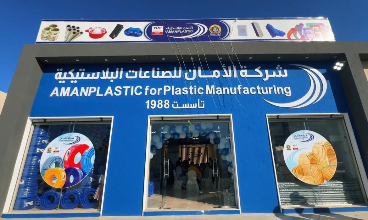 افتتاح الفرع الجديد لشركة الأمان للصناعات البلاستيكية في مدينة مصراته