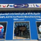 افتتاح الفرع الجديد لشركة الأمان للصناعات البلاستيكية في مدينة مصراته