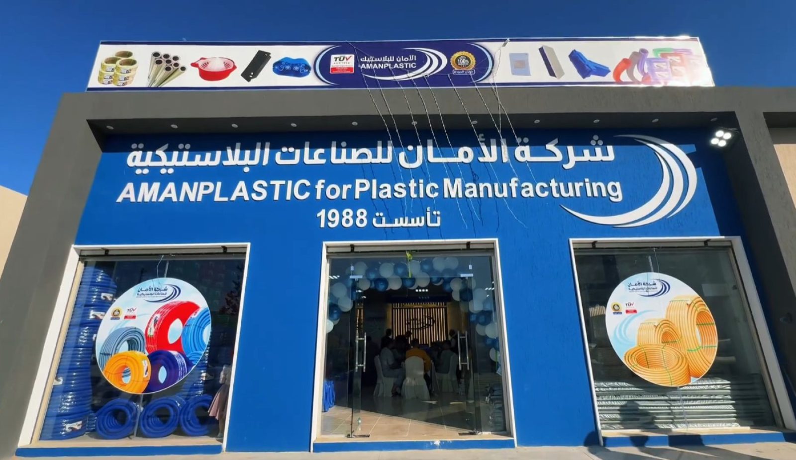 افتتاح الفرع الجديد لشركة الأمان للصناعات البلاستيكية في مدينة مصراته
